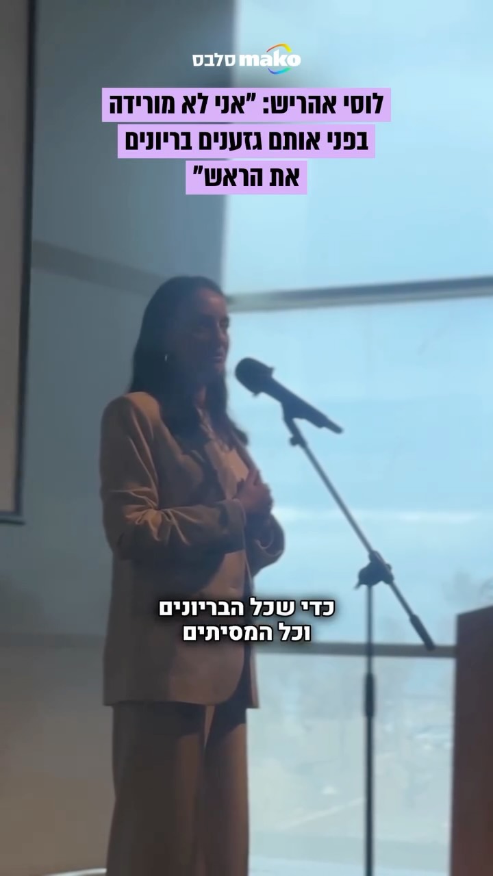 ⁨ ⁨ ⁨ לוסי אהריש נואמת בדמעות אחרי שקיבלה את ״אות אבירות...