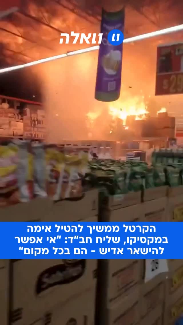 נמסיו אוסגרה סרוונטס, אחד מראשי הקרטלים הגדולים במקסיקו חוסל...