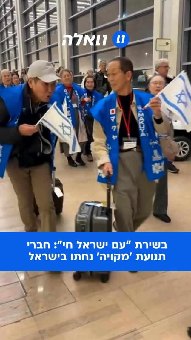 ⁨ התמיכה שמגיעה מקצה העולם: חברי תנועת “מקויה” (Makuya) – תנועה...