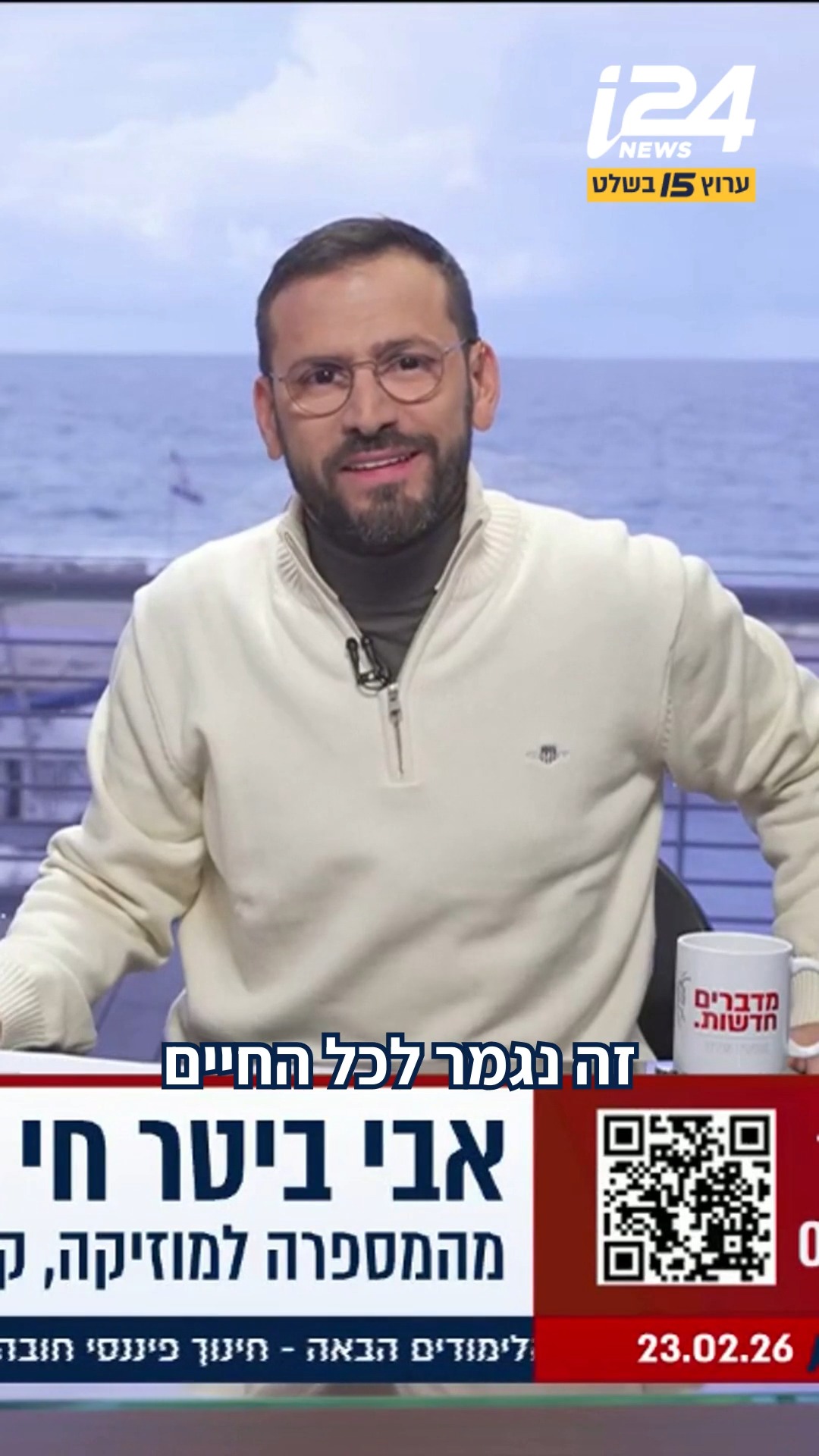 ⁨ אבי ביטר הצטרף לשידור של אלירז שדה, אבל אז נשאל על ליאת בנאי...