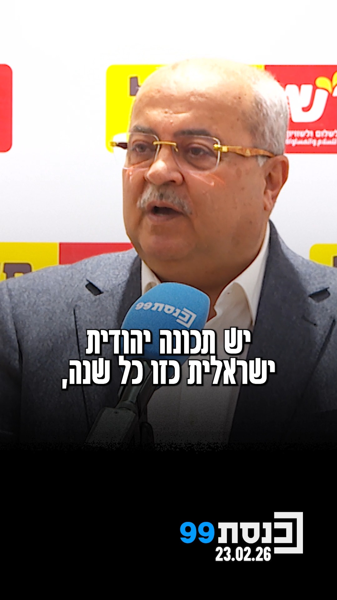 אחמד טיבי קורא לשר בן גביר "השר אבו נאפחה"...