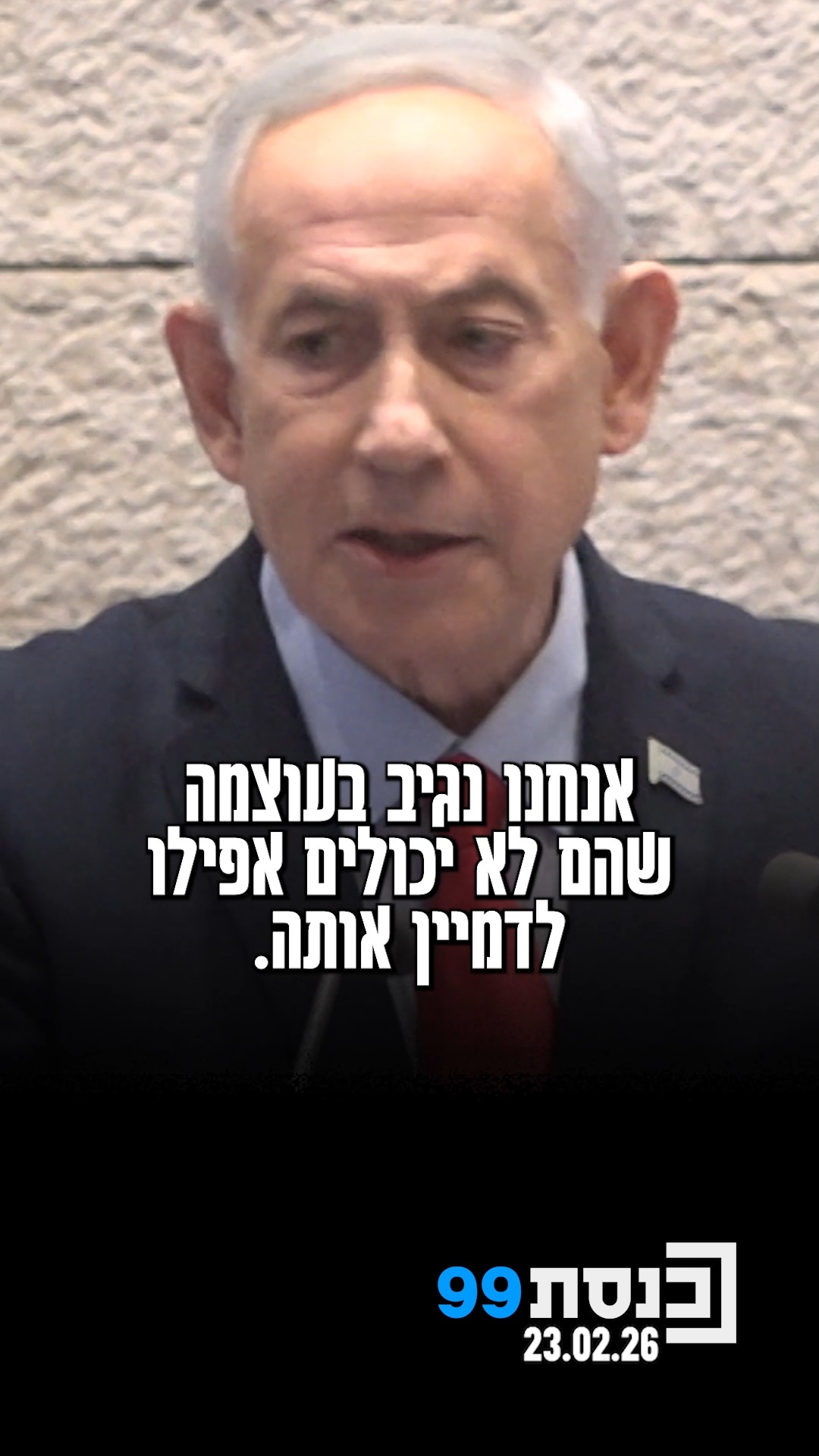 "זה לא העת להתפלמס": ראש הממשלה משיב לחברי האופוזיציה בדיון 40...