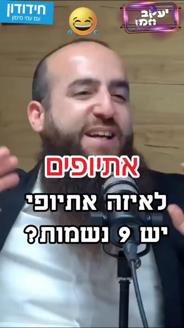 אתיופים אחלה אנשים ....