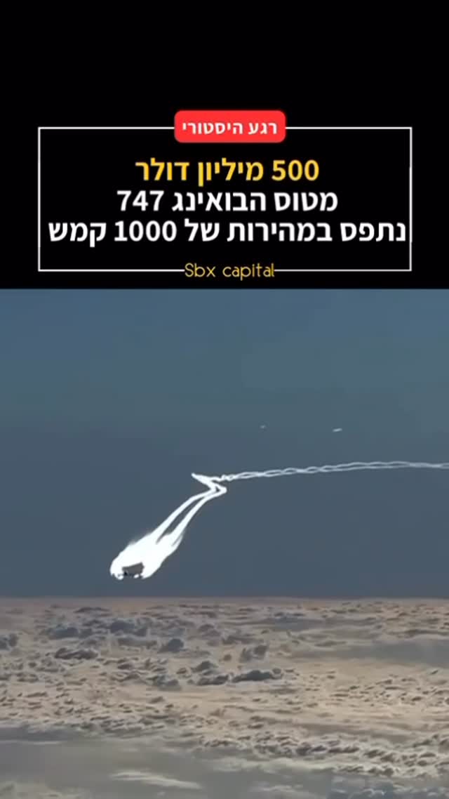 למה הבואינג 747 נראה לנו כאילו הוא “זוחל” בשמיים? ✈️...