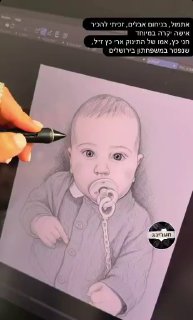 מרגש: הציירת דבורה בנדיקט הקדישה ציור לתינוק ארי כץ ז"ל בניחום...