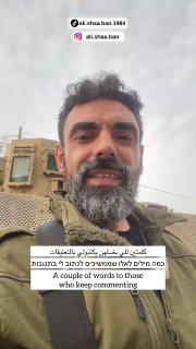 עלי שעבאן החביב, ערבי ישראלי המשרת בצה"ל עונה לערבים שמכנים...