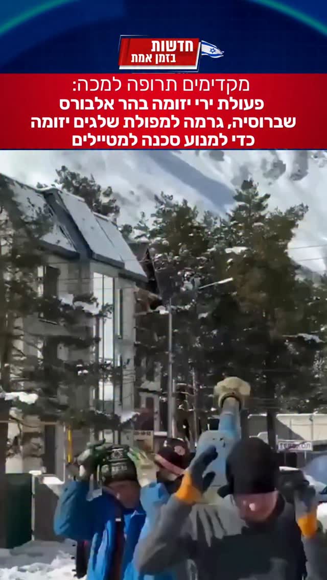 ירי מבוקר בהר אלברוס שברוסיה, במטרה לשחרר שלג לא יציב ולמנוע...