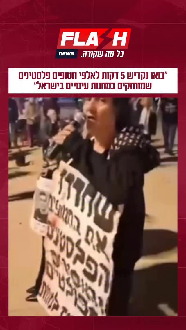 "בואו נקדיש 5 דקות לאלפי חטופים פלסטינים שמוחזקים במחנות...