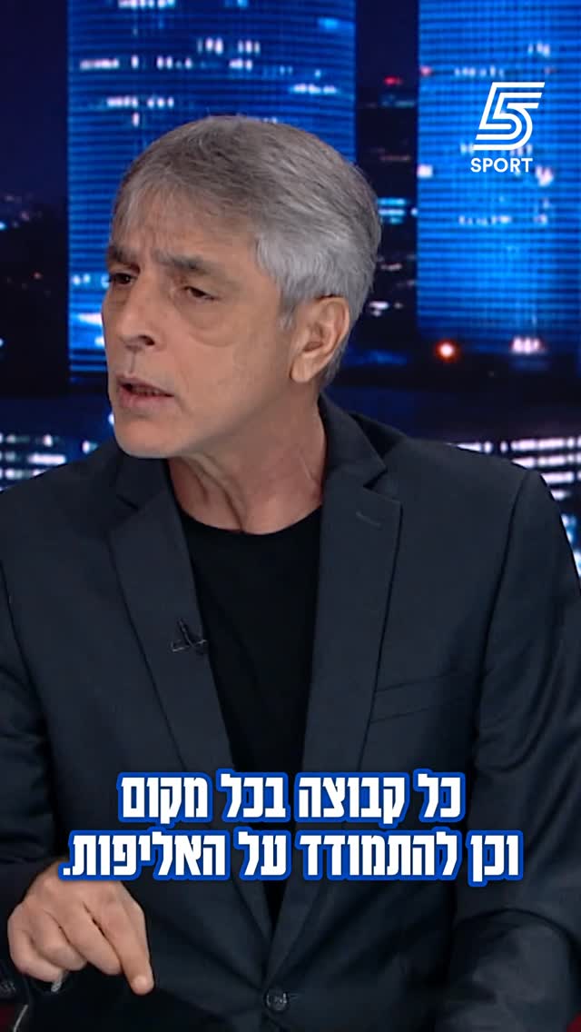 אוהדי בית"ר, אנחנו יודעים שחיכתם כבר לשמוע את אוחנה 🗣️...