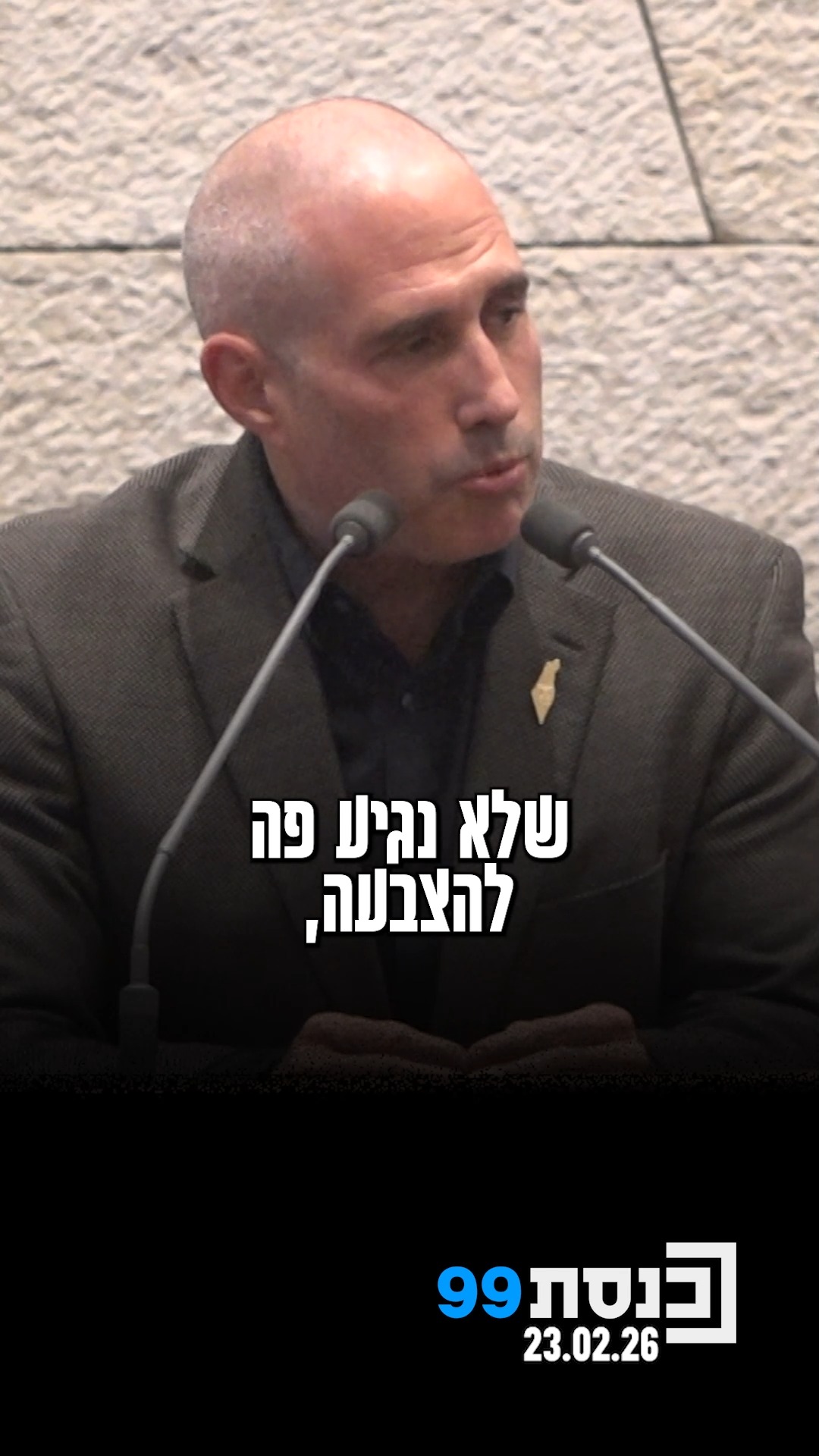 "תחשוב מחדש, תבטל את הצו הזה, ואפשר לשבת ביחד ולחשוב איך באמת...