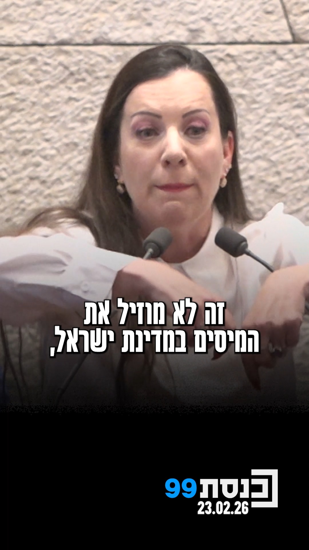"אתה הופך אותי ליותר בזבזנית" - ח"כ גוטליב בתלונה על הצו של שר...