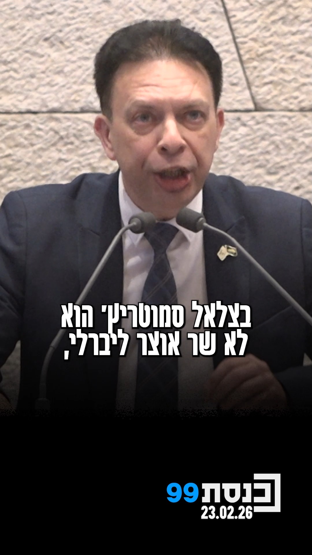 ח"כ ולדימיר בליאק התייחס אף הוא לצו של שר האוצר סמוטריץ'...