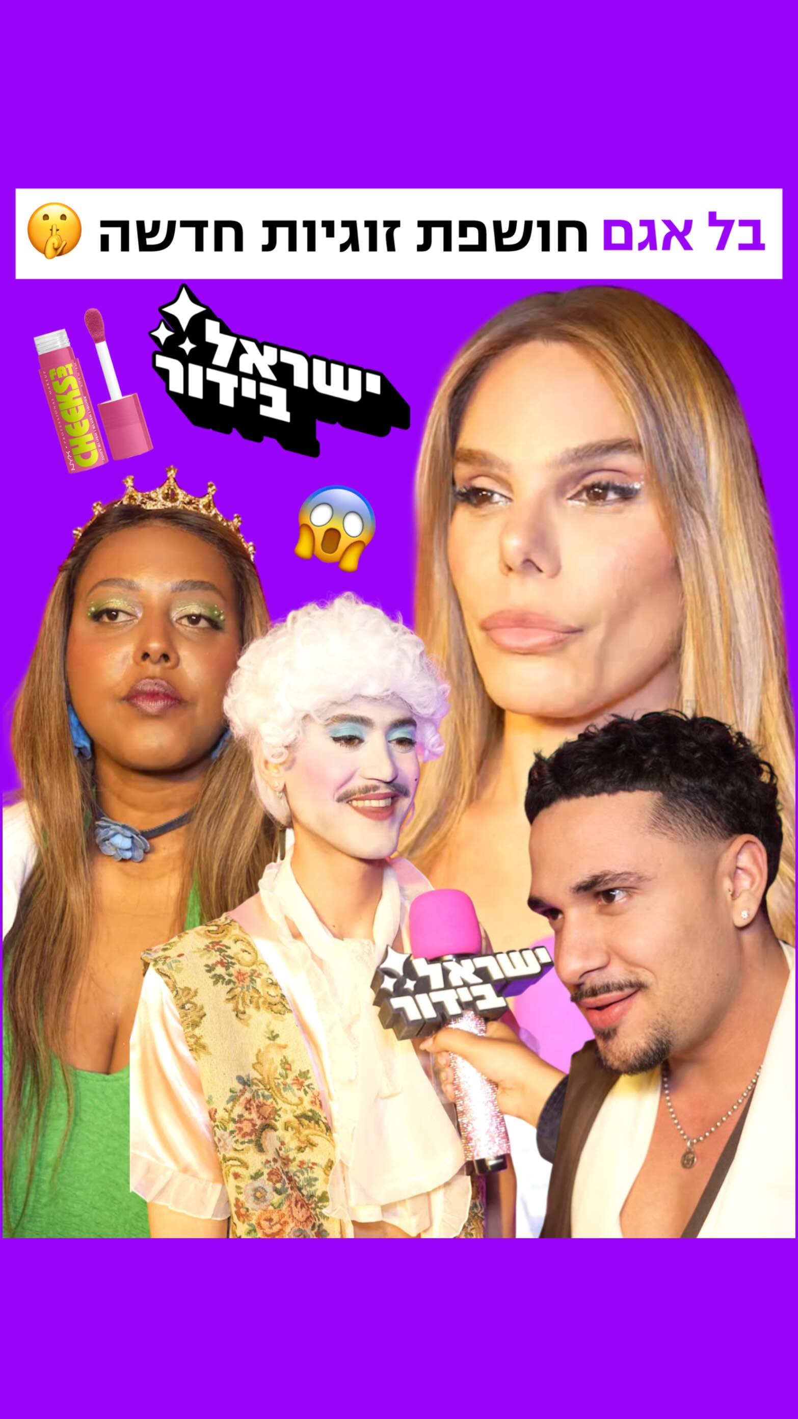 ⁨ ⁨ ⁨ מי הבן זוג החדש של בל אגם ומה חשוב לה בגבר? 😯...