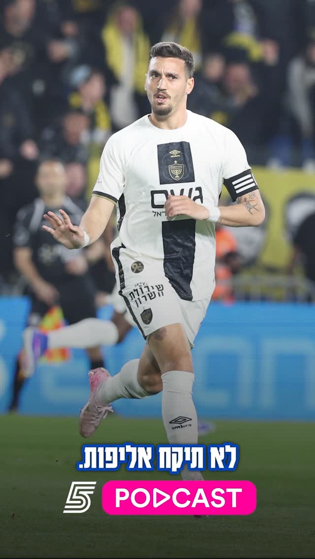 לבית"ר ירושלים יש זכרונות כמו עונה של דאבל ✨...