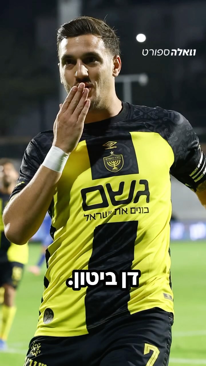 ⁨ לירדן שועה נמאס מההחטאות של חבריו לקבוצה והחליט לעשות הכל...