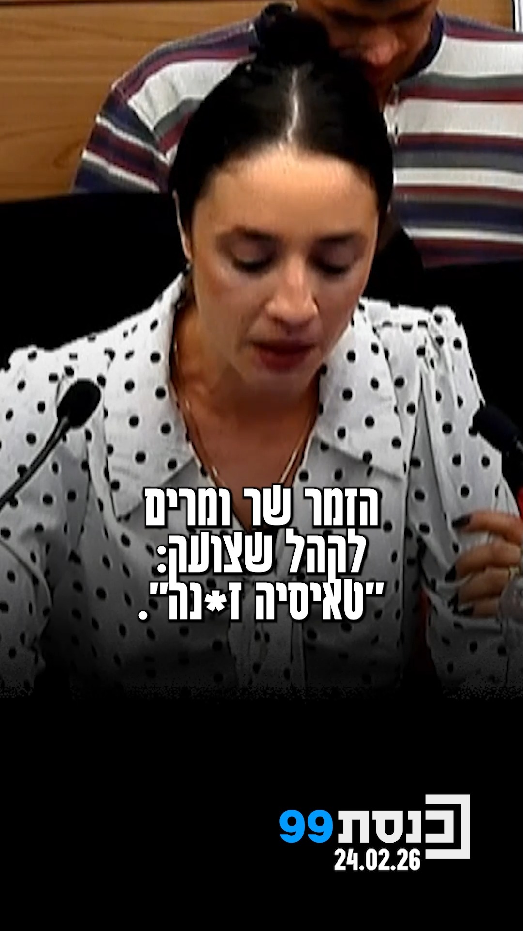 "תגידו במילים פשוטות לאישה פשוטה: את לא מעניינת אותנו, אנחנו...