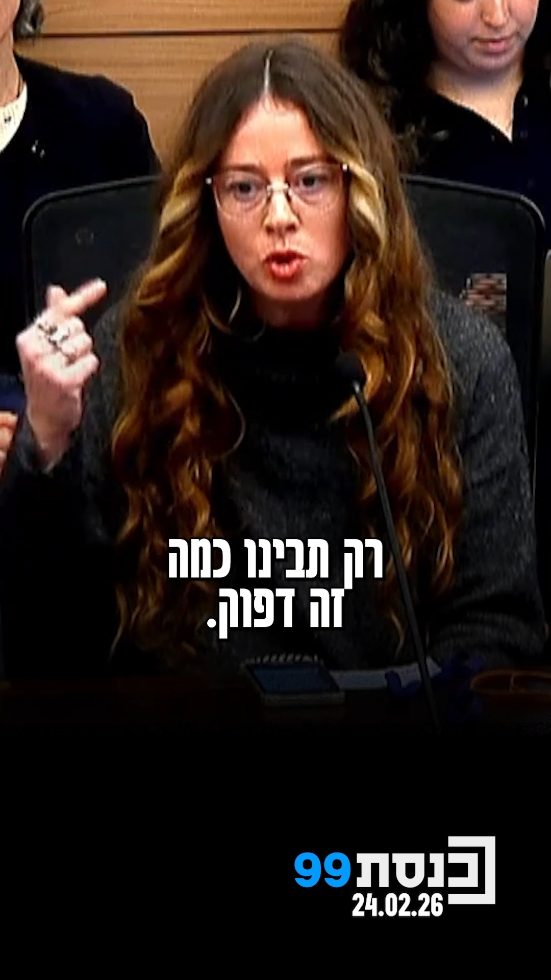 "למה?! איזה עוד ראיות אתם צריכים?" - נעם פרידמן רז, נפגעת תקיפות...