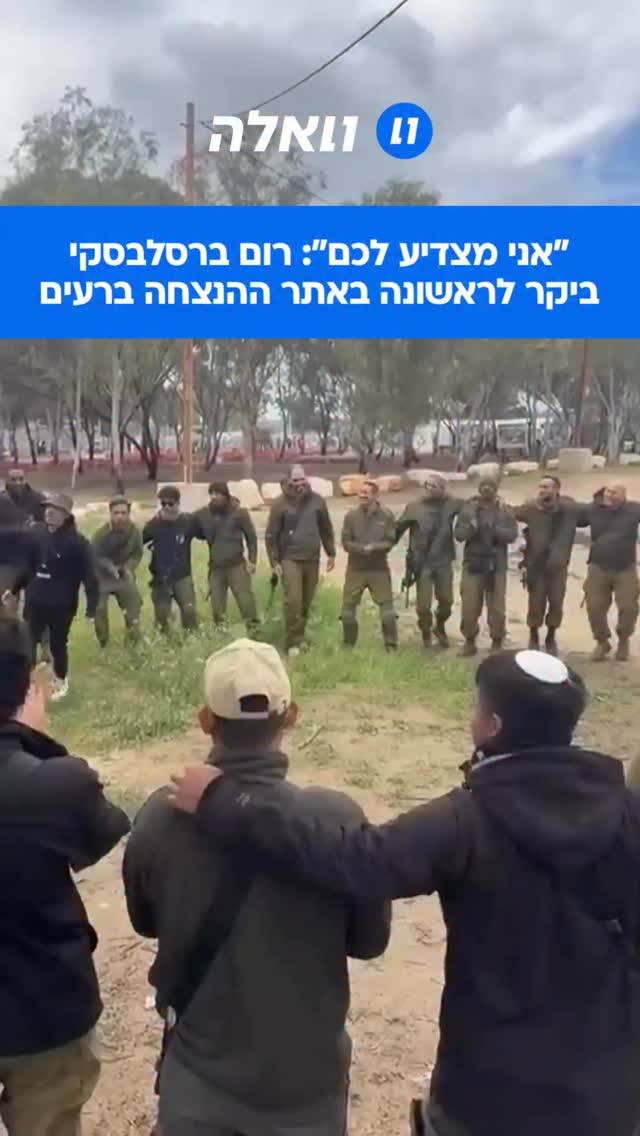 “עם דמעות בעיניים וחנק בגרון”: רום ברסלבסקי סוגר מעגל וחוזר...