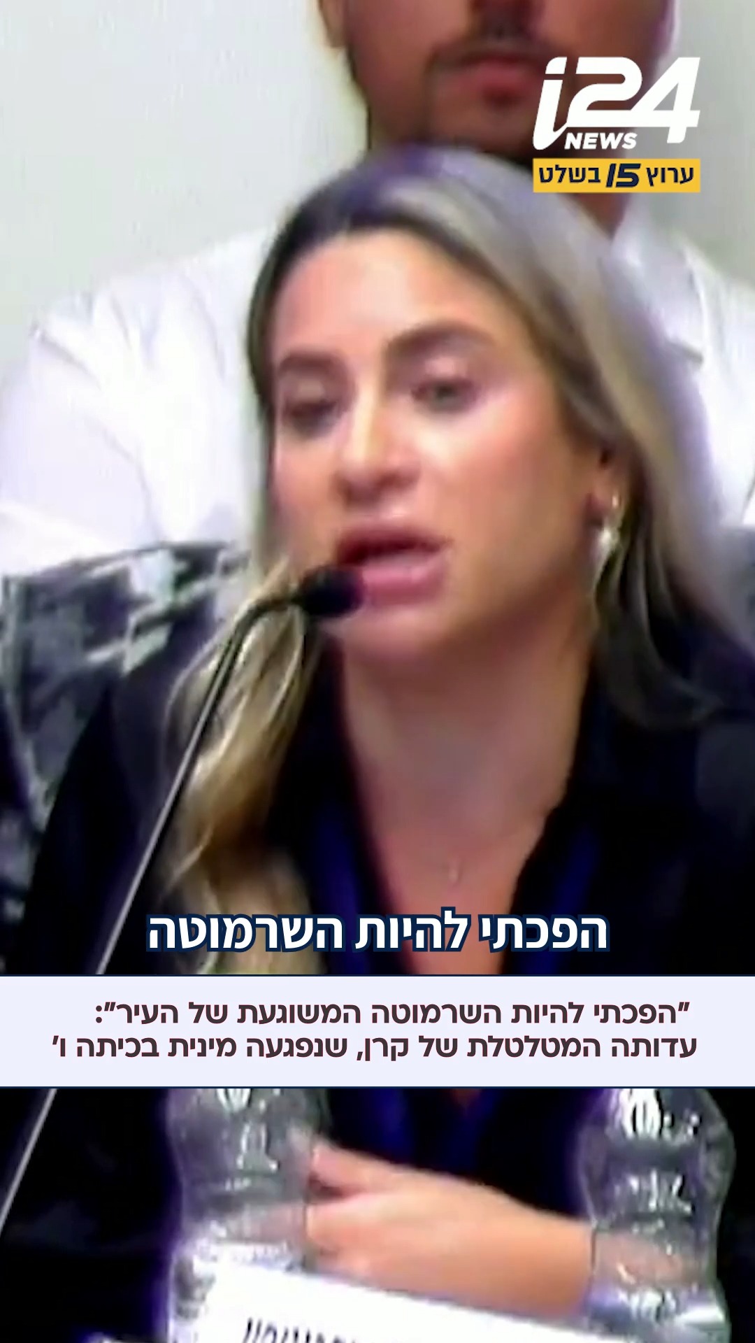 הוועדה לקידום מעמד האישה קיימה דיון מורכב ביותר על מדיניות...