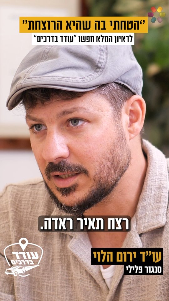 תיק רומן זדורוב: עו"ד ירום הלוי חושף הכל....