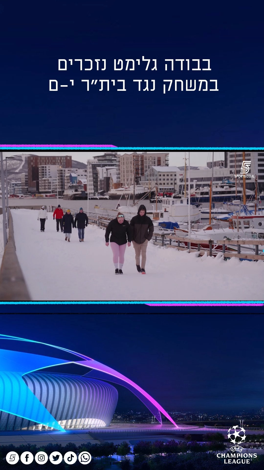 הערב באולפן ליגת האלופות💫✨...