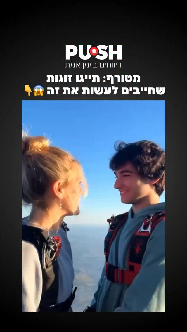 מטורף: תייגו זוגות שחייבים לעשות את זה 😱👇...