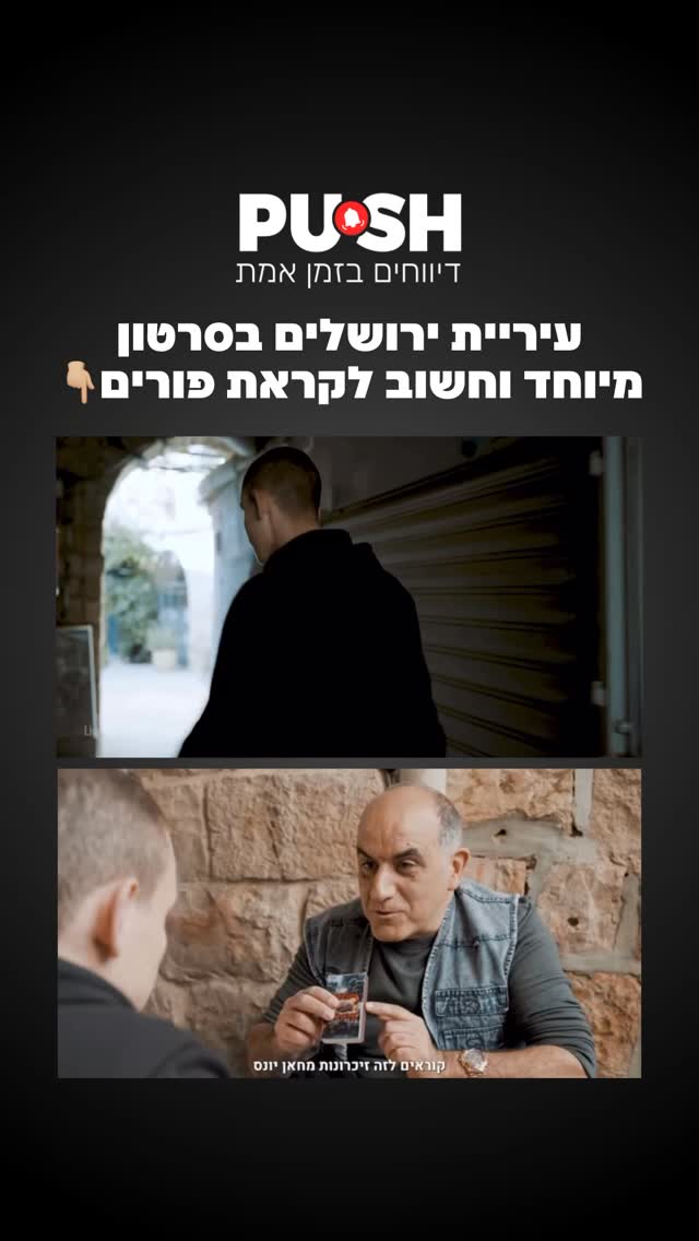 ראש העיר ירושלים, משה ליאון: ״יש בינינו אנשים רבים שנושאים עמם...
