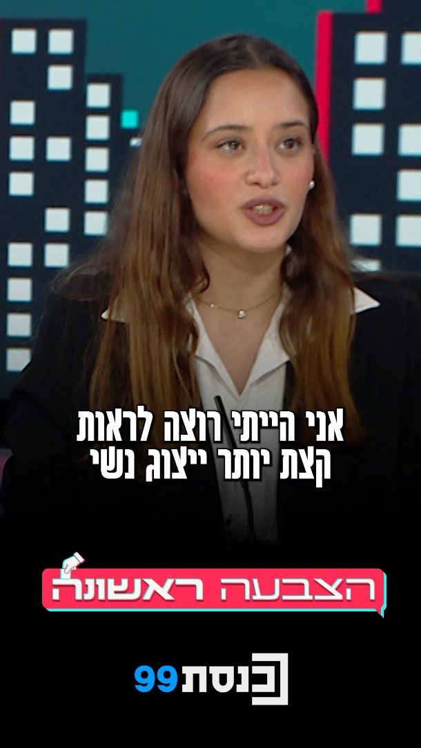 ייצוג שוויוני לגברים ונשים במוסדות של קבלת החלטות | כיצד...