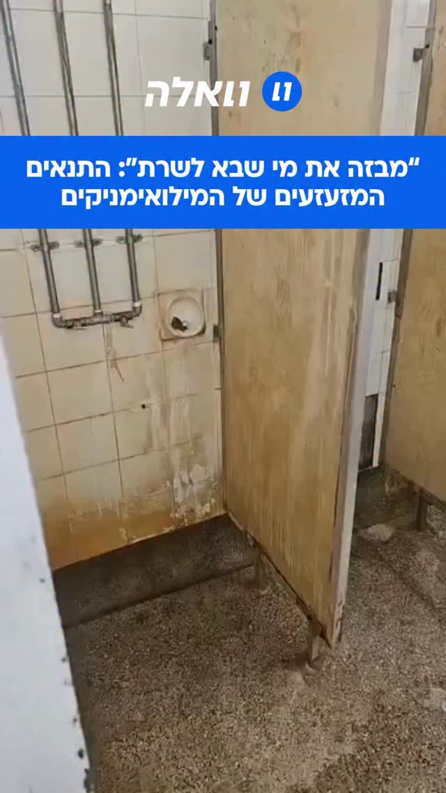 ⁨ ⁨ ⁨ חיילי מילואים בבסיס האימונים בא״פ לכיש מותחים ביקורת...