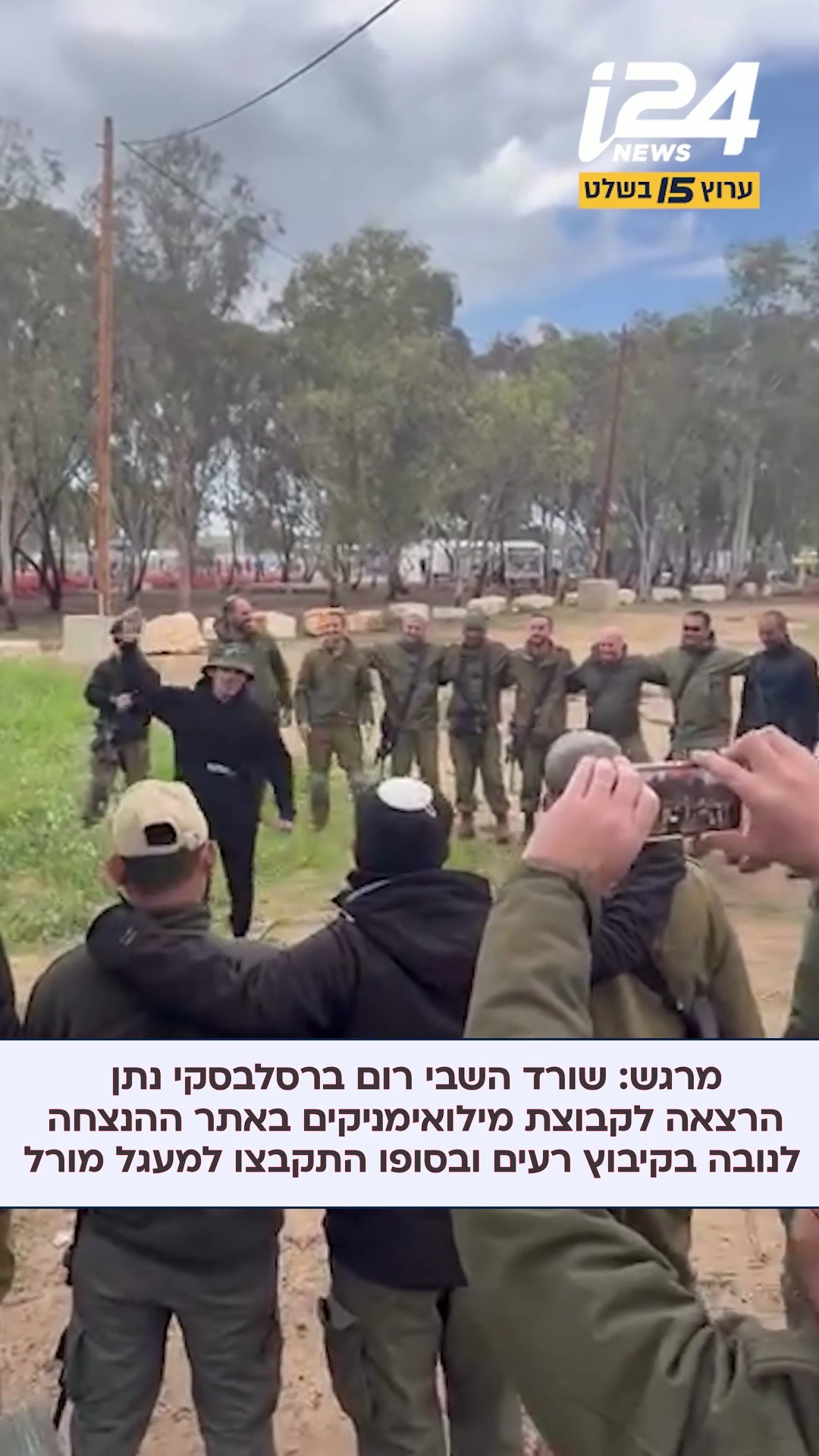 תיעוד מרגש: שורד השבי רום ברסלבסקי נתן הרצאה לקבוצת...