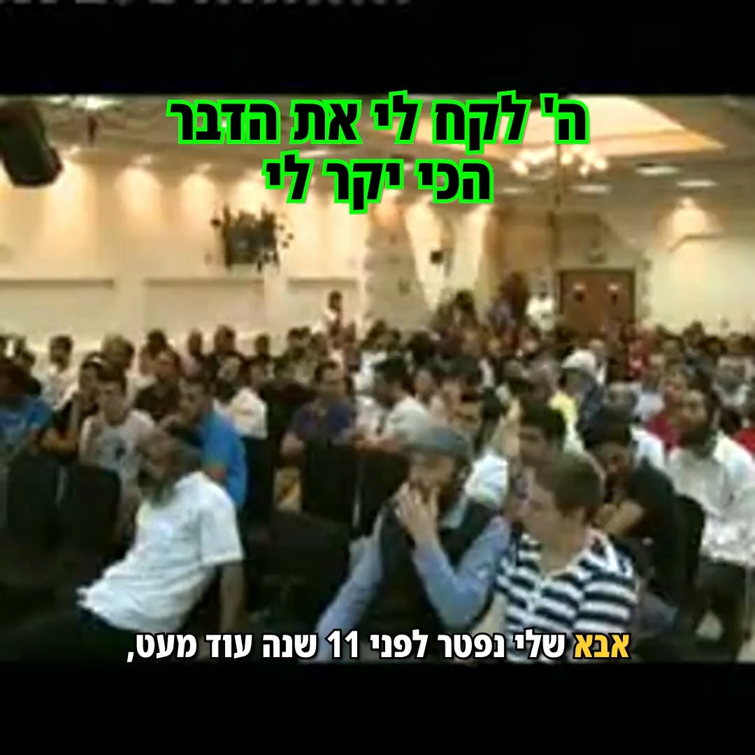 ה' לקח לי את הדבר הכי יקר לי.