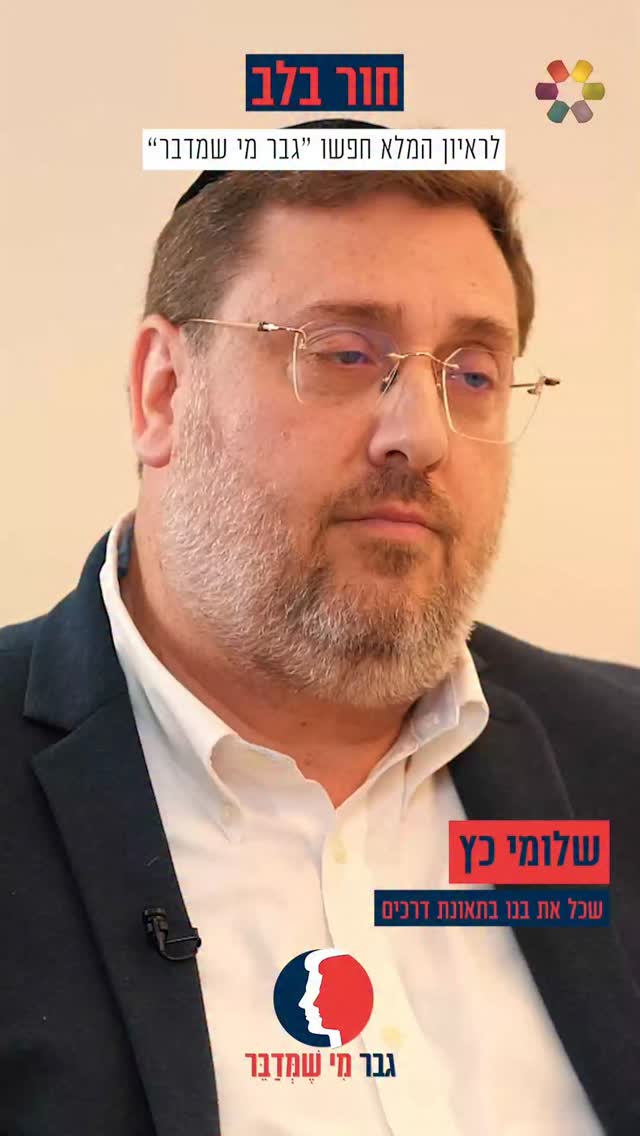 "כשהגעתי לביה"ח חיכתה לי הבשורה הקשה": שלומי כץ על תאונת הדרכים...