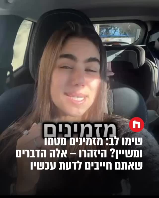 שימו לב: מזמינים מטמו ומשיין? היזהרו – אלה הדברים שאתם חייבים...