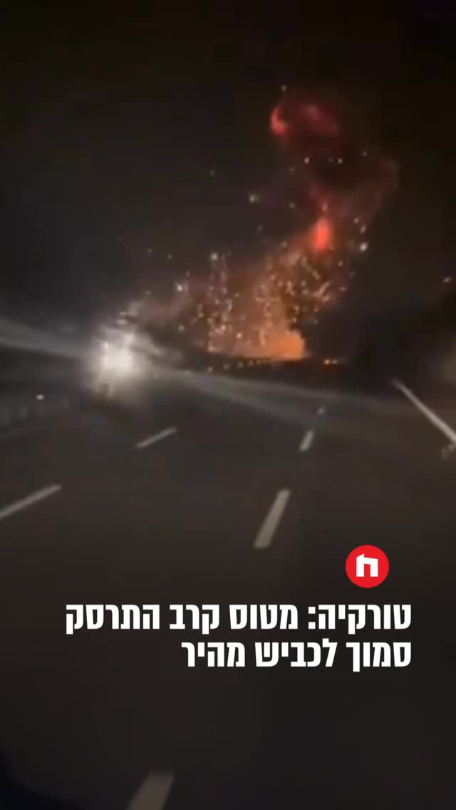 טורקיה: מטוס קרב התרסק סמוך לכביש מהיר | תיעוד...