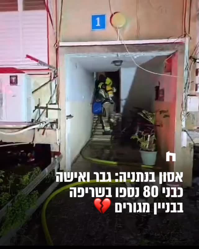 בבית החולים לניאדו קבעו לפני זמן קצר את מותם של שני בני אדם...