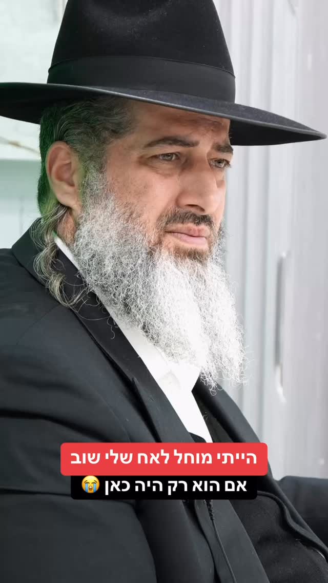הרב רונן שאולוב במוסר מרגש עד דמעות!! הייתי מוחל לאח שלי שוב אם...