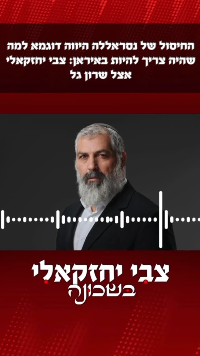 דמיינו שבמקום כל המבצע שהיה באיראן היינו מורידים טיל אחד על...