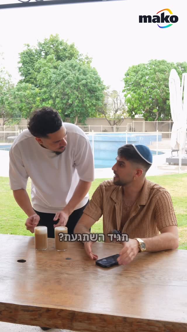 מצאתי פתרון לקפה אחרי מנגל!...