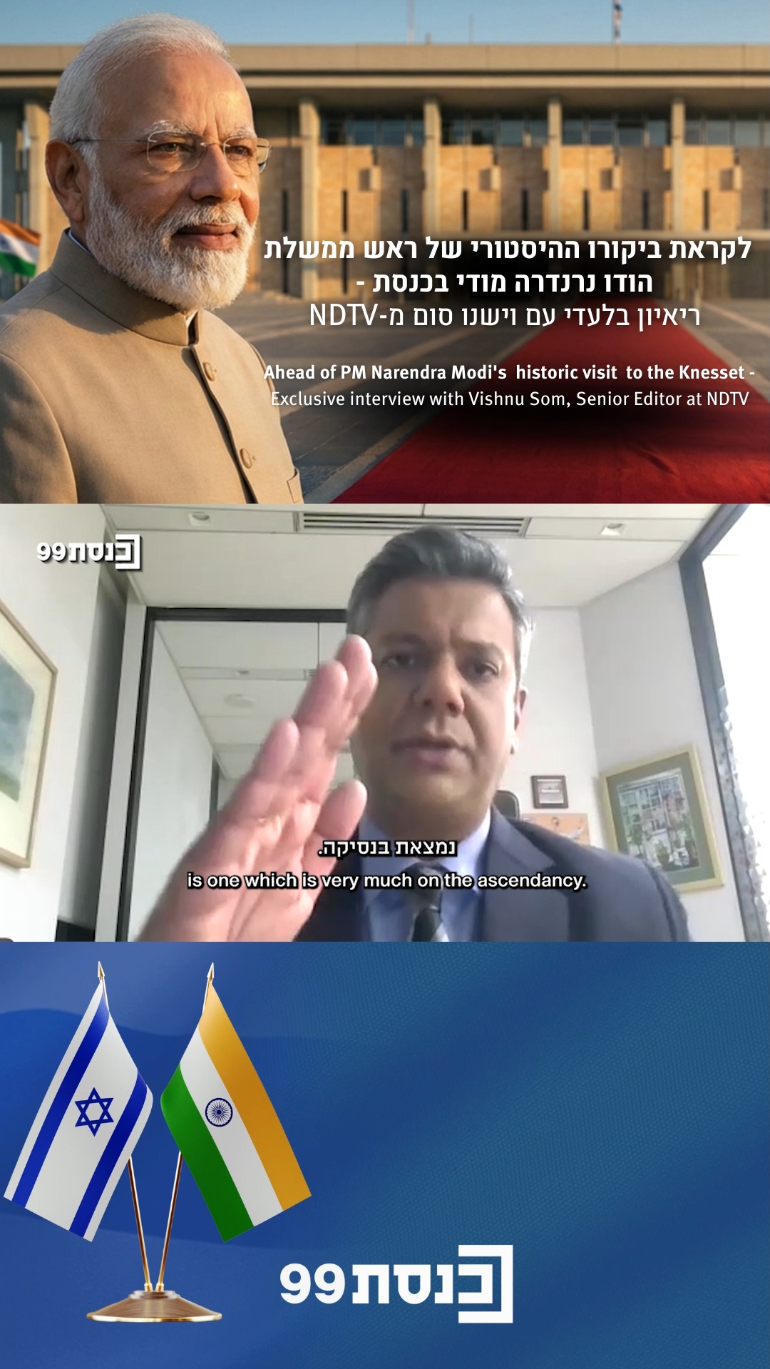 🇮🇱🤝🇮🇳...