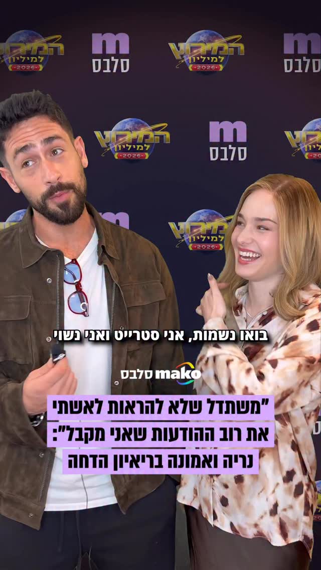 ⁨ ⁨ ⁨ מאוכזבים מההדחה? צמד האחים נריה ואמונה זינגבוים עונה...