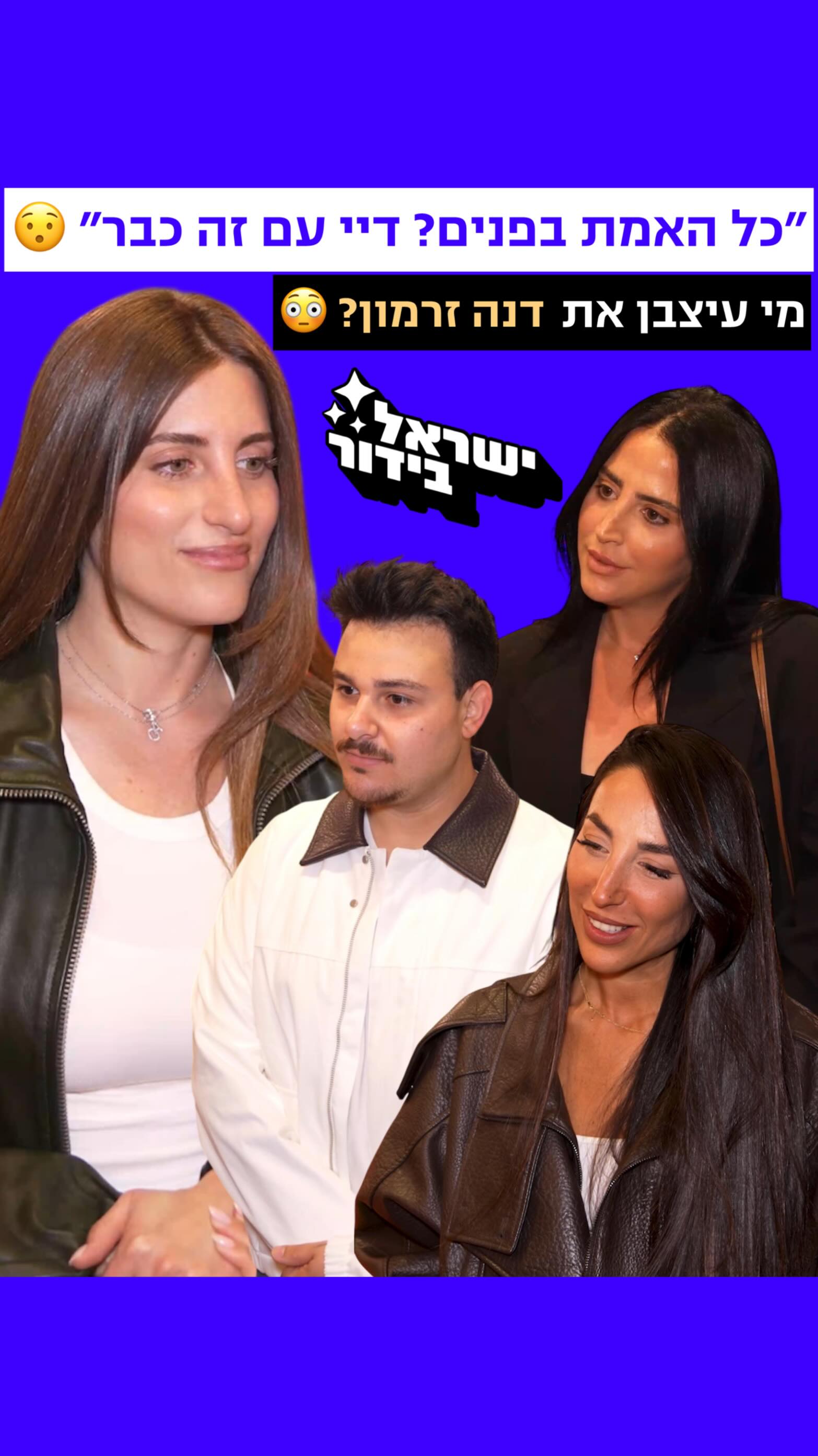 ⁨ ⁨ הלם הלם הלם - מי אומרת את כל האמת בפנים? 😯...