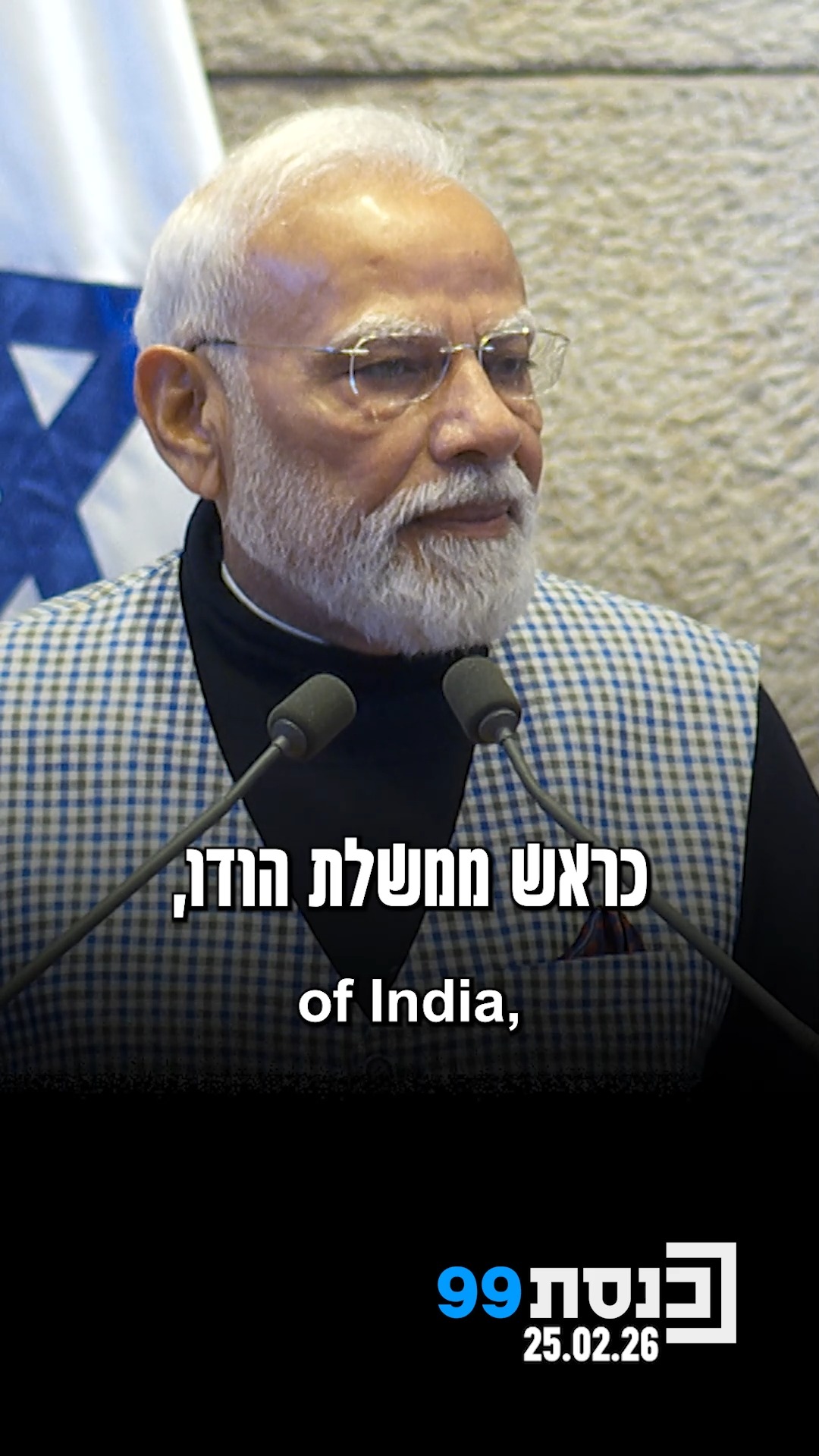 "אני מביא עמי את ברכותיהם של 1.4 מיליארד הודים ומסר של ידידות,...