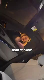 צפו בתיעוד לא שגרתי מתוך הרכב: ...