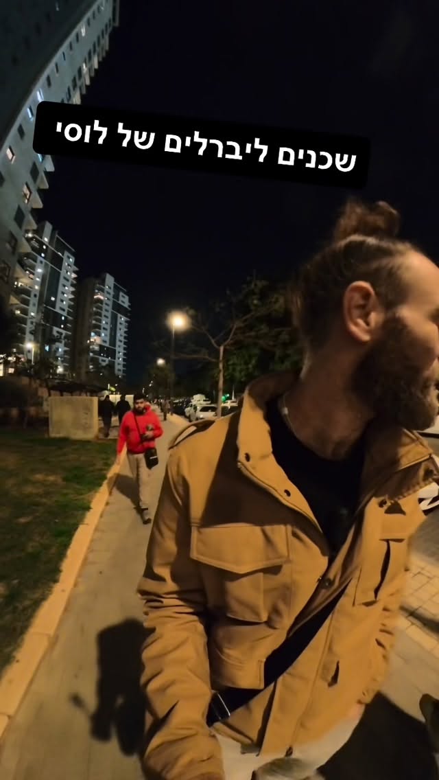 שכנים ליברלים של לוסי...