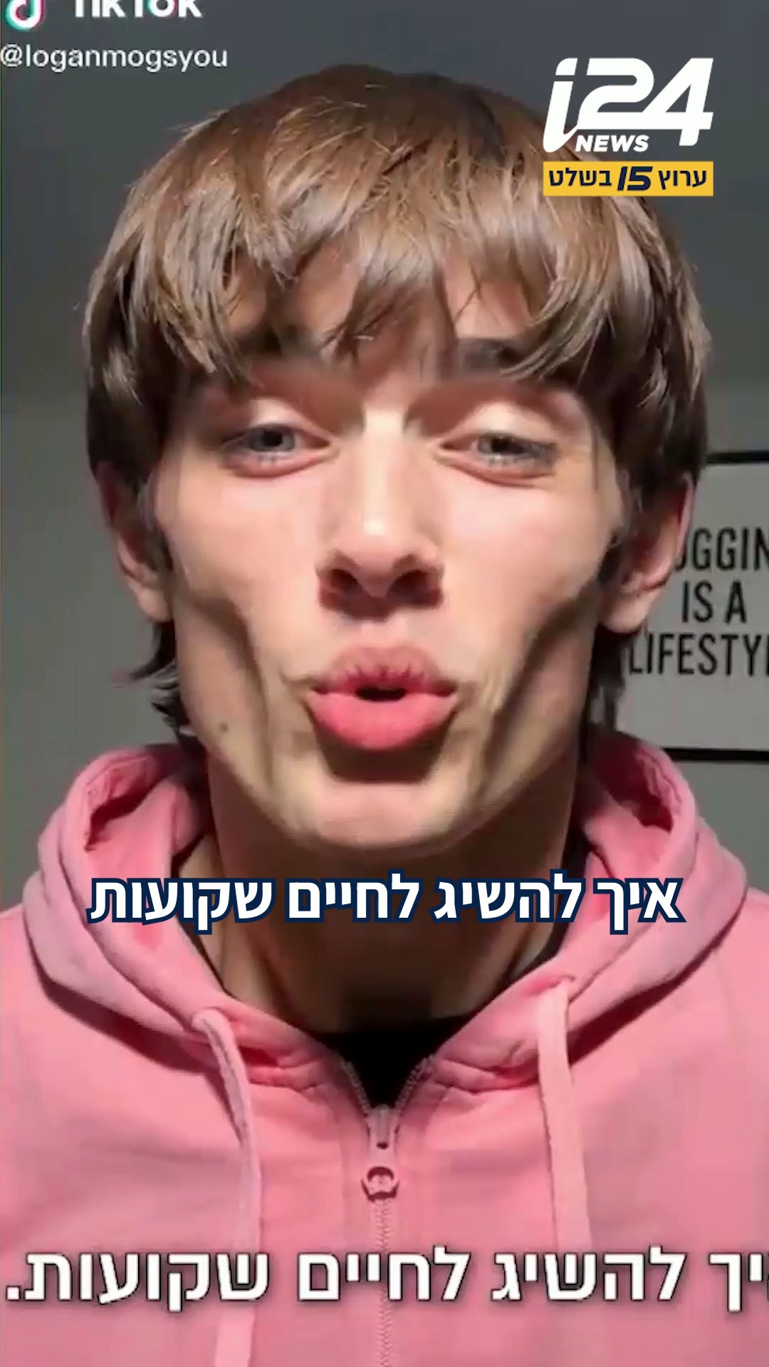 "לוקס מאקסינג" - מודל היופי הגברי המסוכן מטיקטוק: מתזונה וכושר...