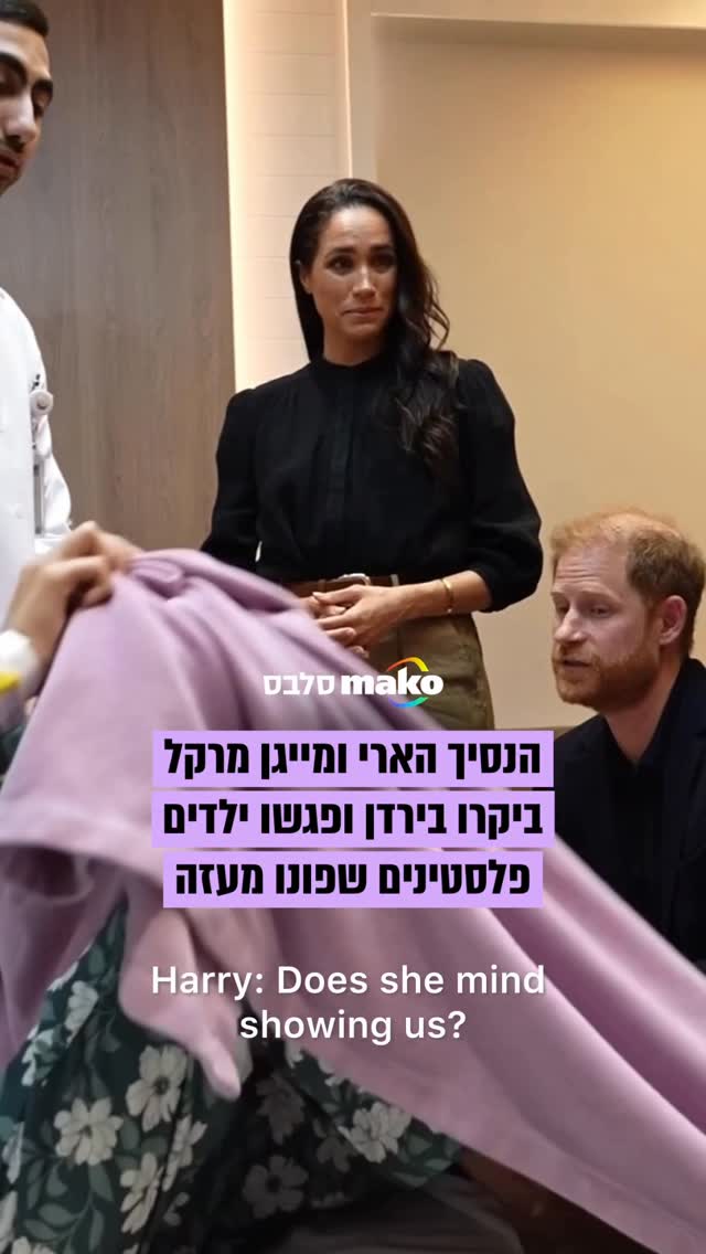 הדוכס והדוכסית מסאסקס הגיעו לביקור טעון בירדן, במסגרתו נפגשו...
