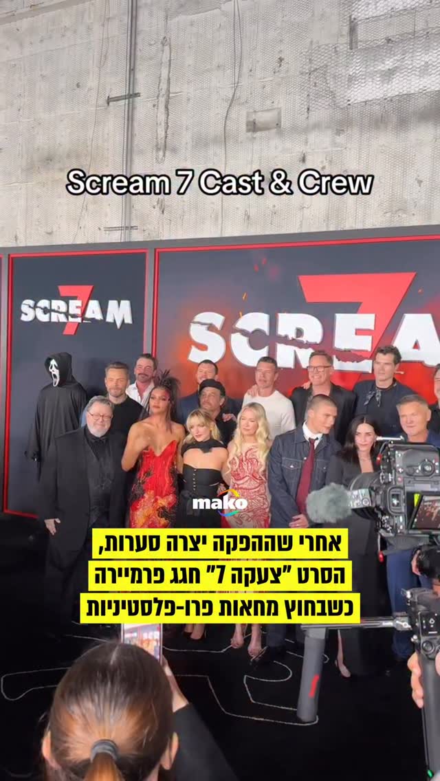 לאורך השנתיים האחרונות הסרט “צעקה 7” כיכב לא מעט בכותרות -...