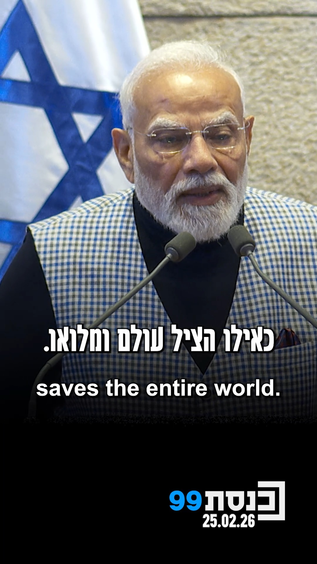 "אנחנו גאים בהם": ראש ממשלת הודו, נרנדרה מודי, הקדיש חלק מנאומו...