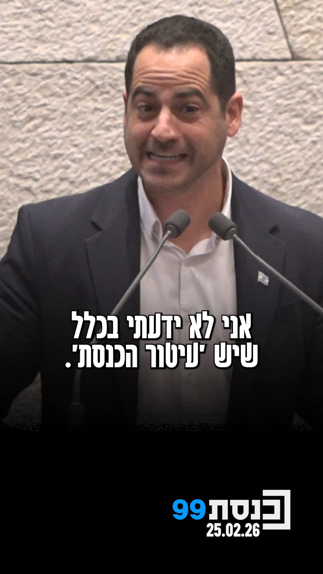 "לא ידעתי בכלל שיש עיטור הכנסת, למה לא נתנו אותו לאושר שקלים...