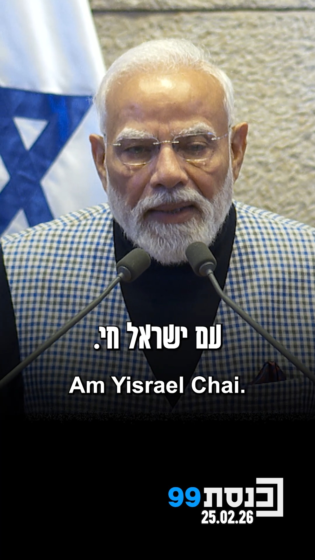 מליאת הכנסת על הרגליים במחיאות כפיים סוערות לראש ממשלת הודו...